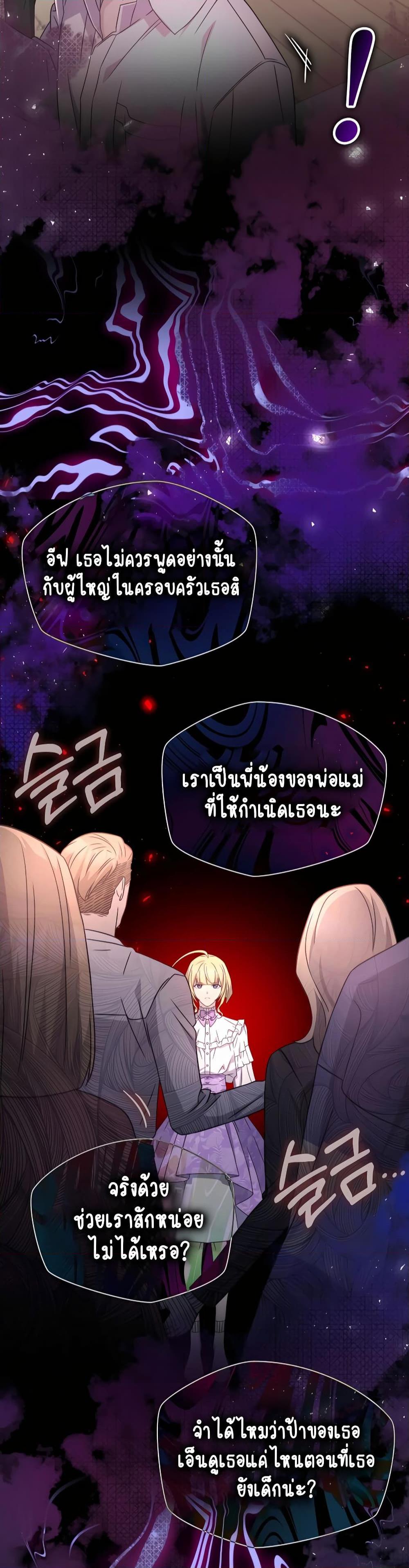 My Lucky Encounter From The Game Turned Into Reality ตอนที่ 41 21