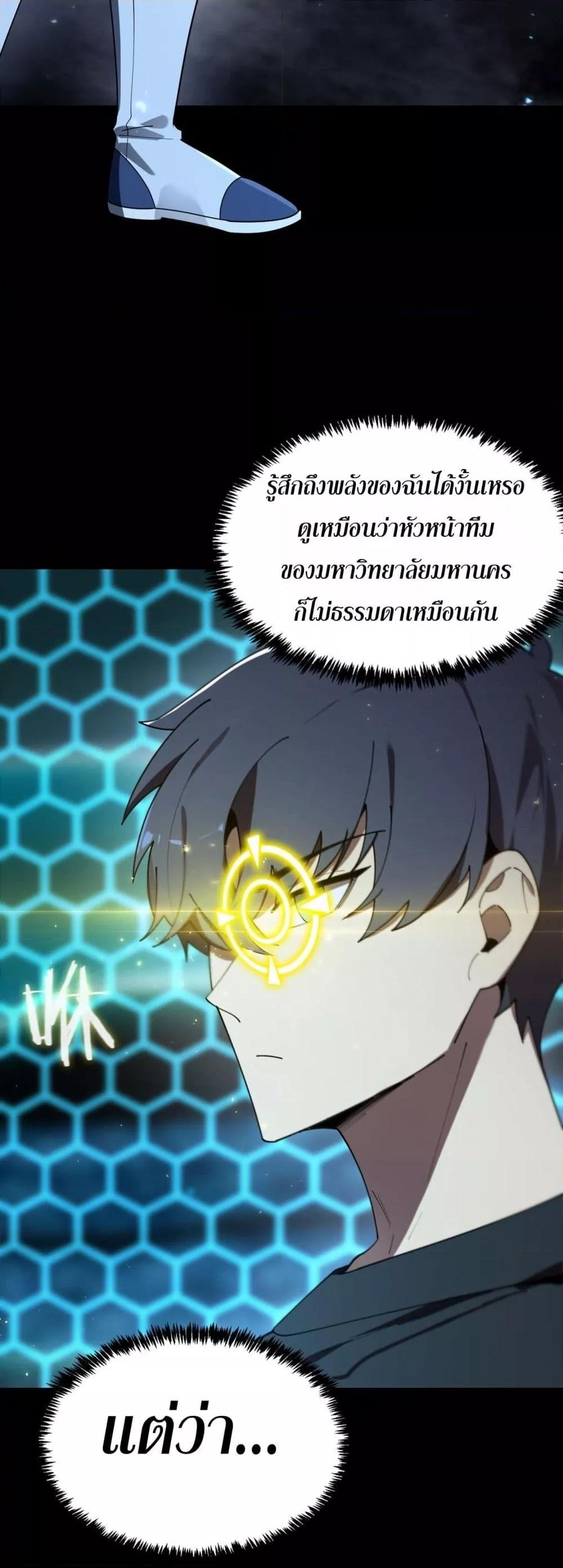 SSS level Saint Knight who transcends common sense ตอนที่ 41 22