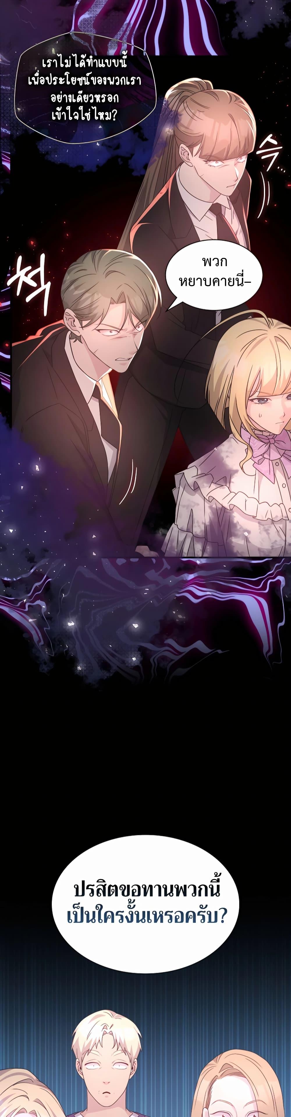 My Lucky Encounter From The Game Turned Into Reality ตอนที่ 41 22