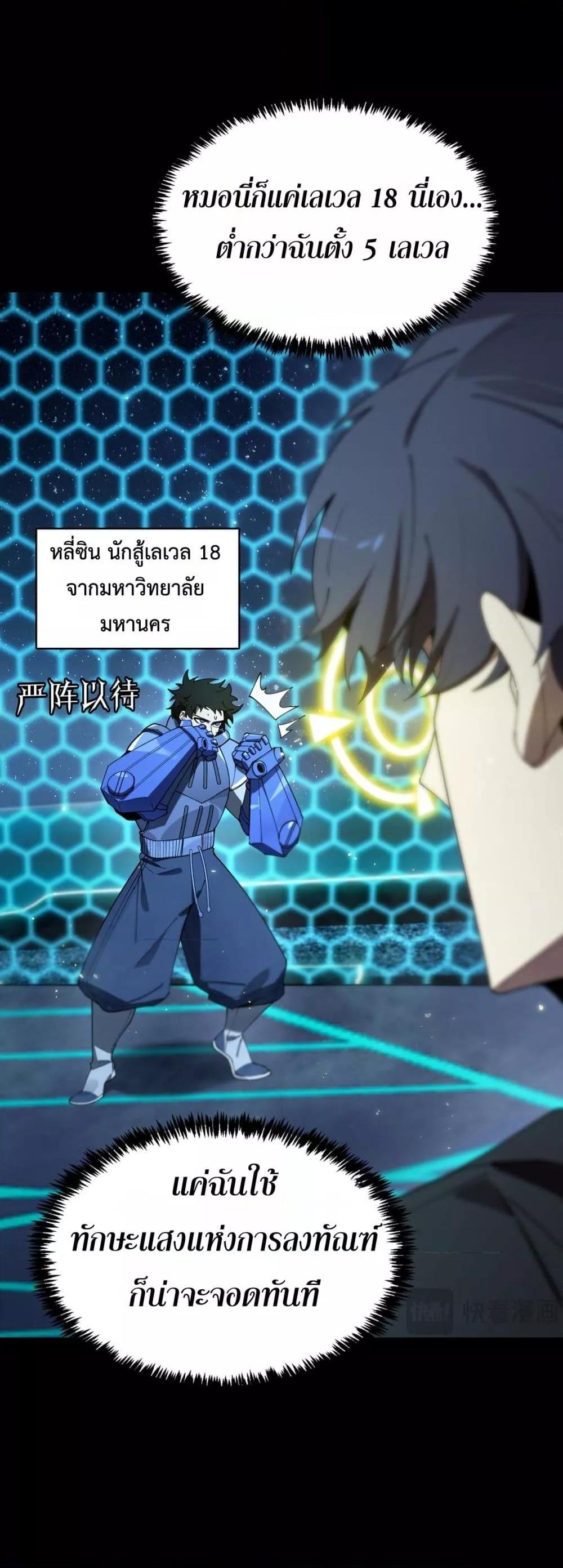 SSS level Saint Knight who transcends common sense ตอนที่ 41 23