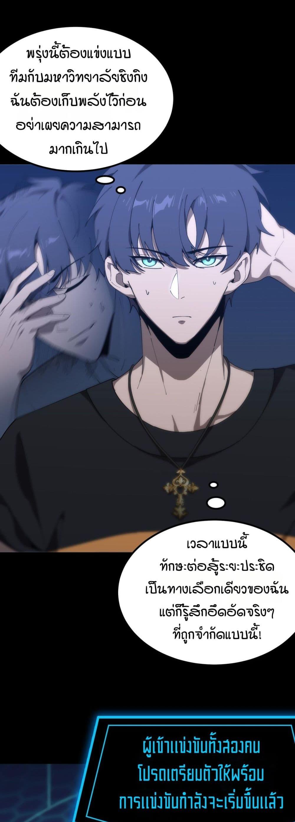 SSS level Saint Knight who transcends common sense ตอนที่ 41 24