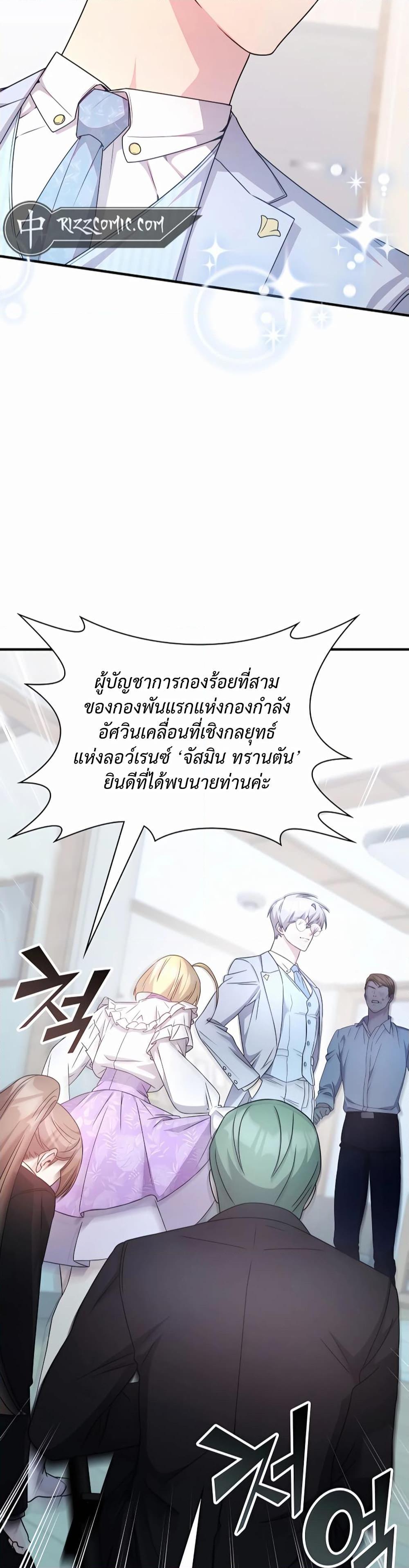 My Lucky Encounter From The Game Turned Into Reality ตอนที่ 41 25