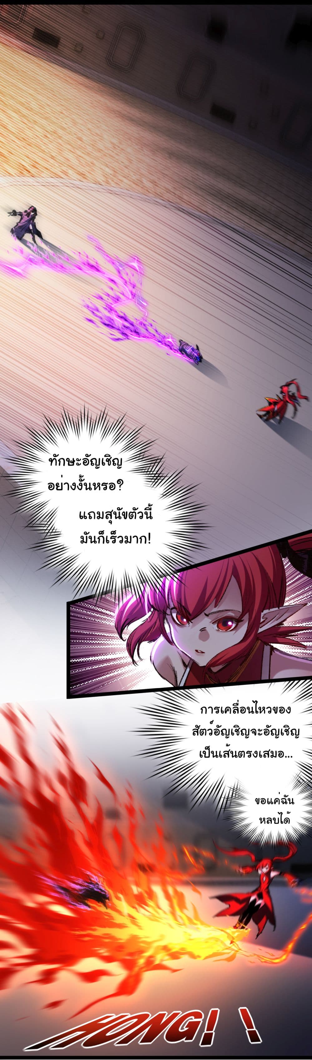 Moon Slayer (I ตอนที่ 41 26