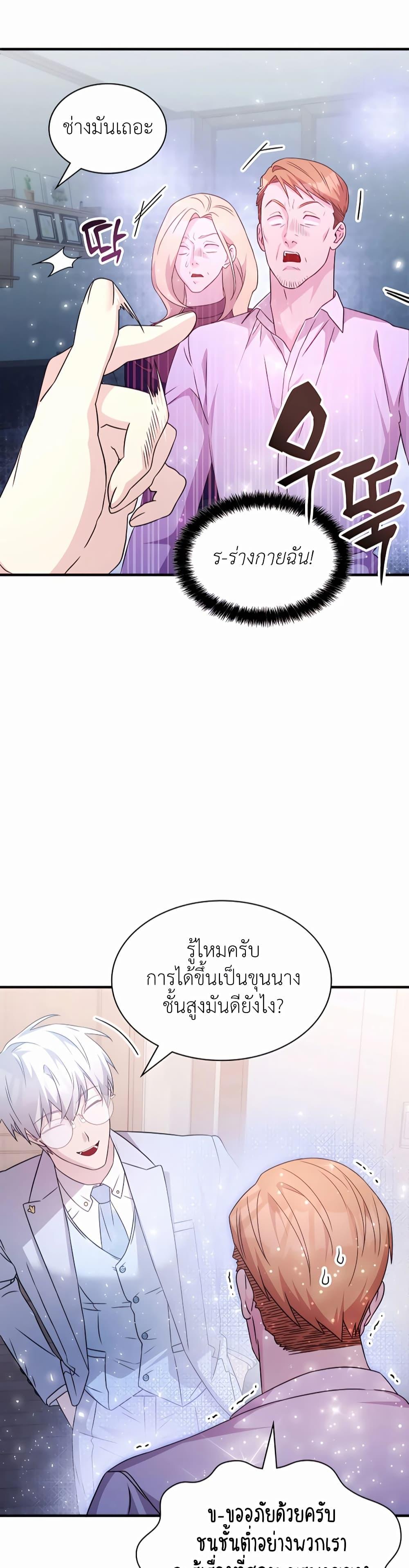 My Lucky Encounter From The Game Turned Into Reality ตอนที่ 41 27