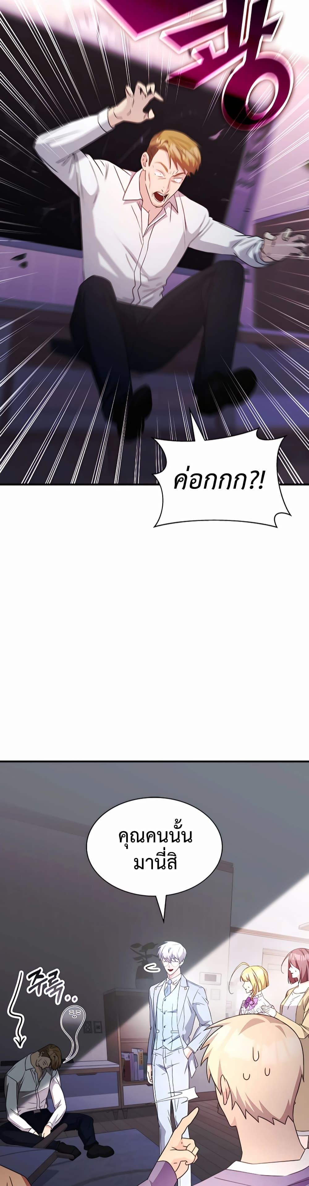 My Lucky Encounter From The Game Turned Into Reality ตอนที่ 41 30
