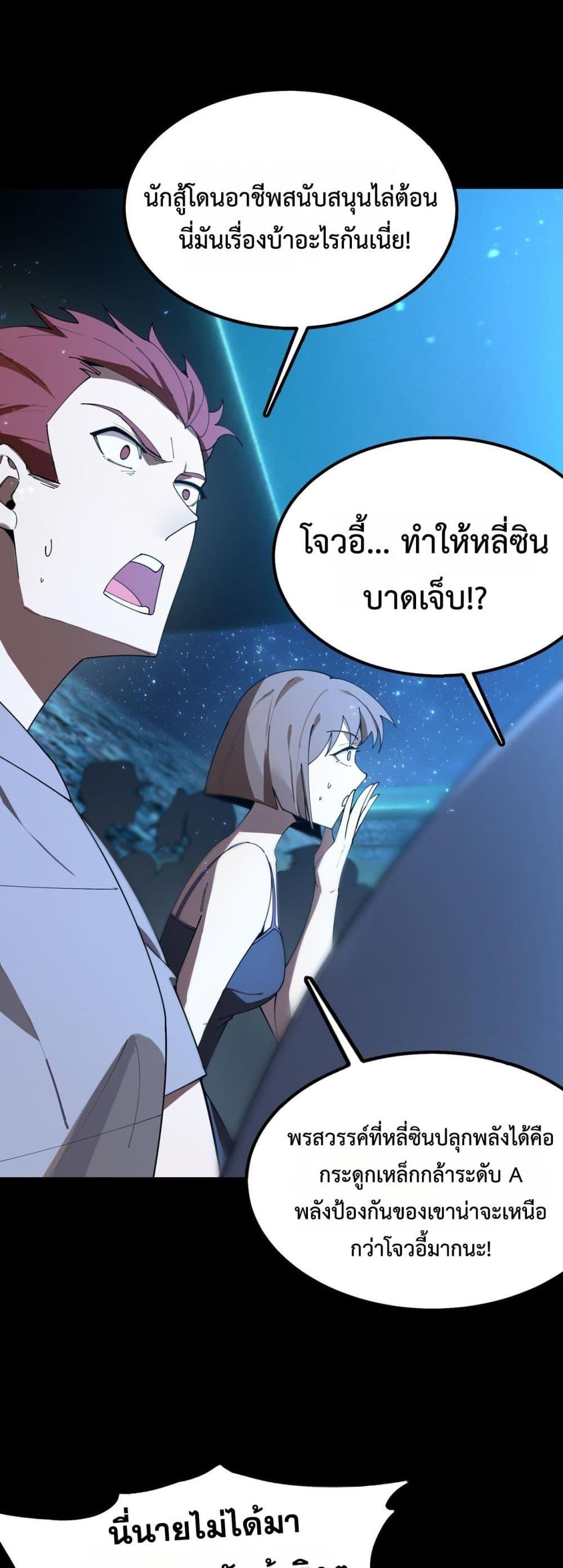 SSS level Saint Knight who transcends common sense ตอนที่ 41 33