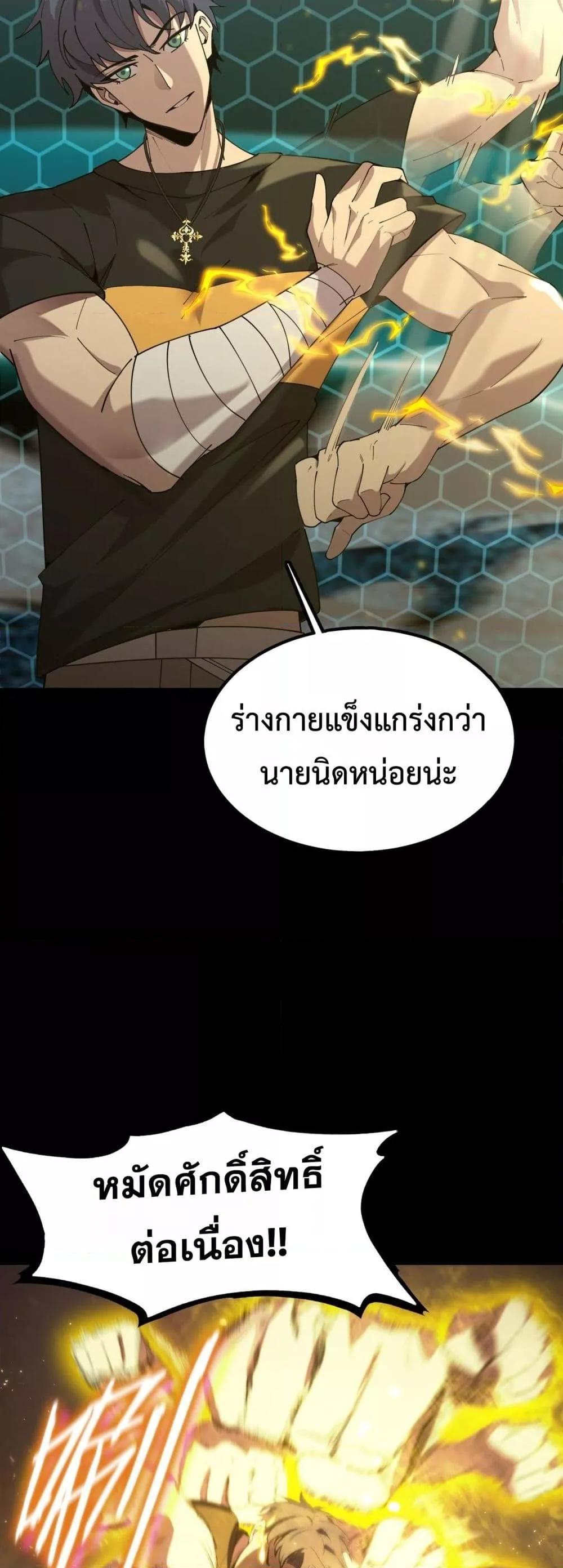SSS level Saint Knight who transcends common sense ตอนที่ 41 35