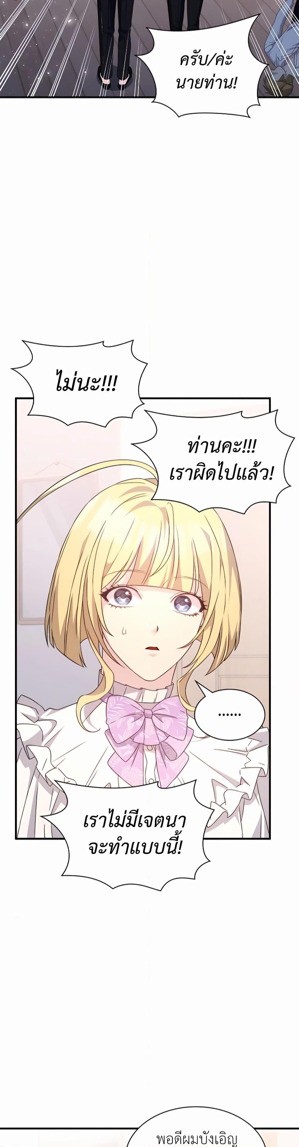 My Lucky Encounter From The Game Turned Into Reality ตอนที่ 41 36