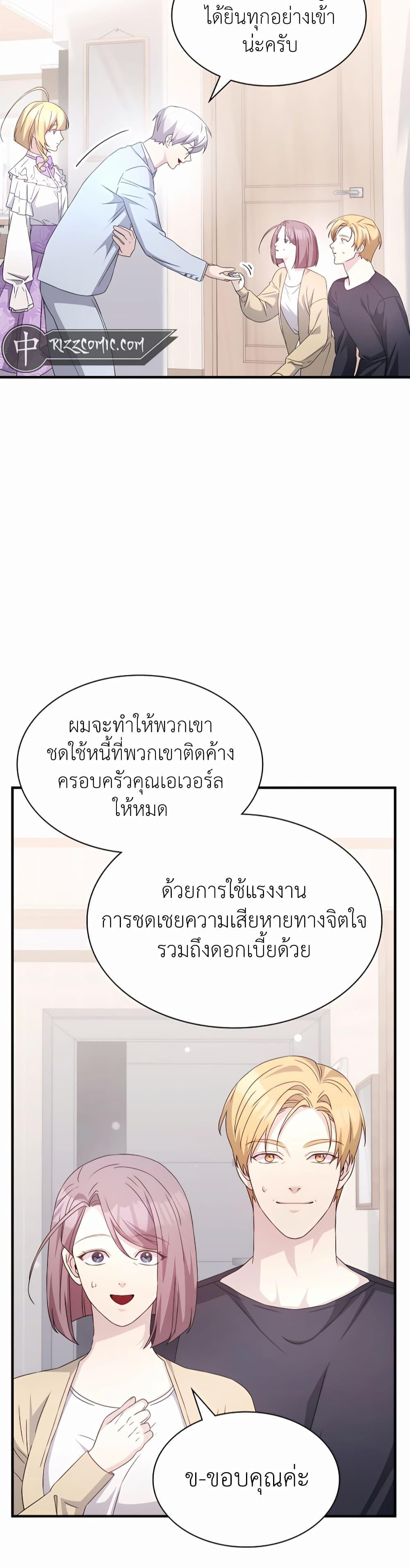 My Lucky Encounter From The Game Turned Into Reality ตอนที่ 41 37