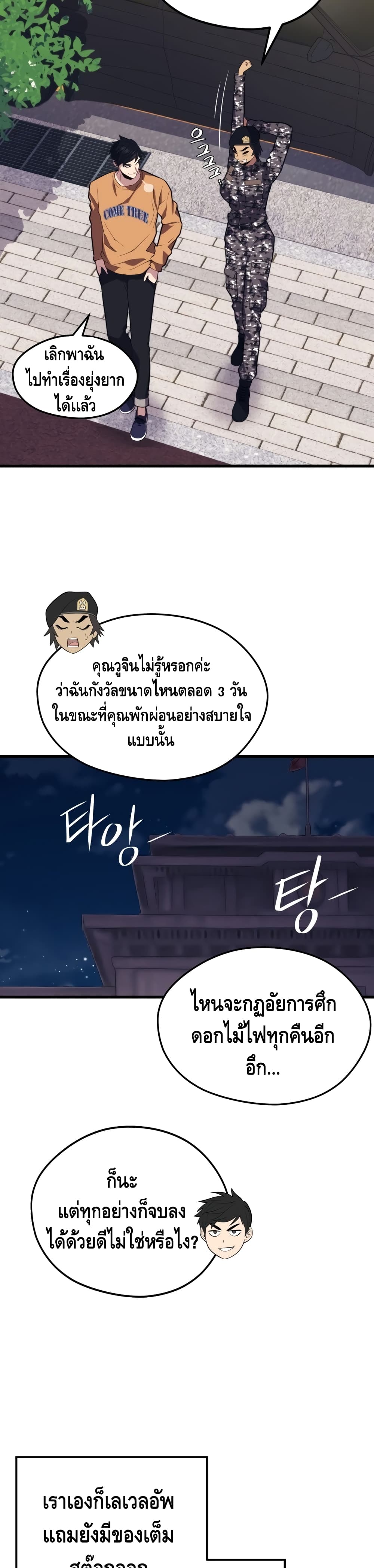 Seoul Station ตอนที่ 41 39