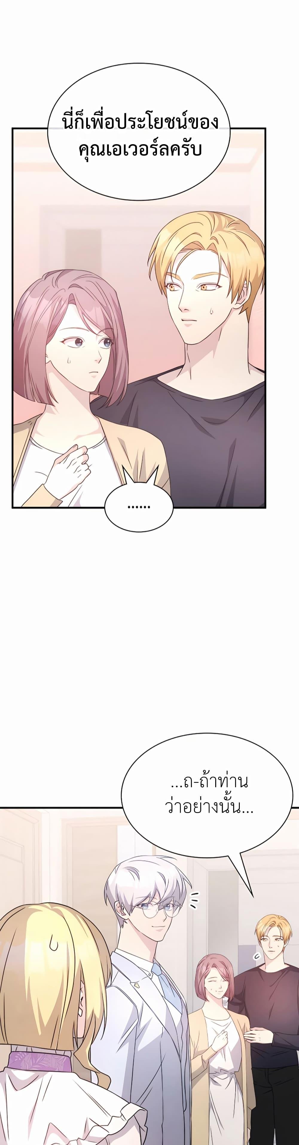 My Lucky Encounter From The Game Turned Into Reality ตอนที่ 41 39