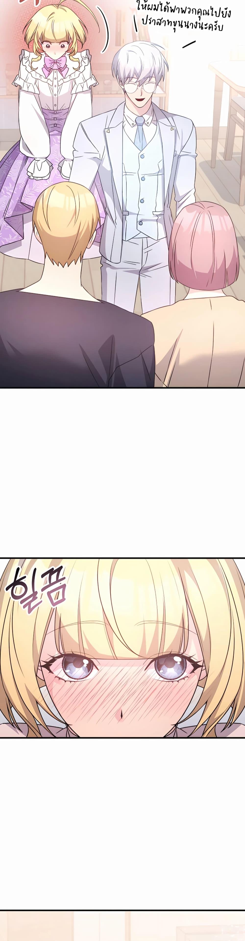 My Lucky Encounter From The Game Turned Into Reality ตอนที่ 41 41
