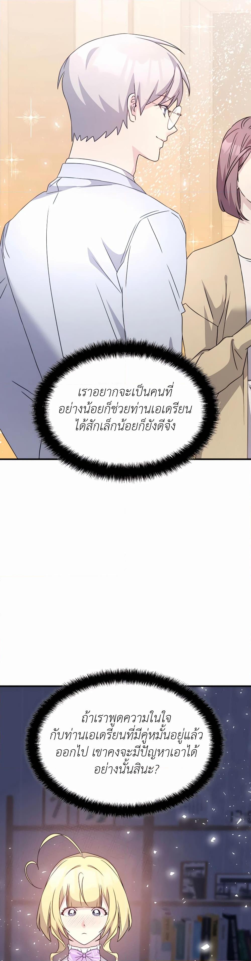 My Lucky Encounter From The Game Turned Into Reality ตอนที่ 41 42