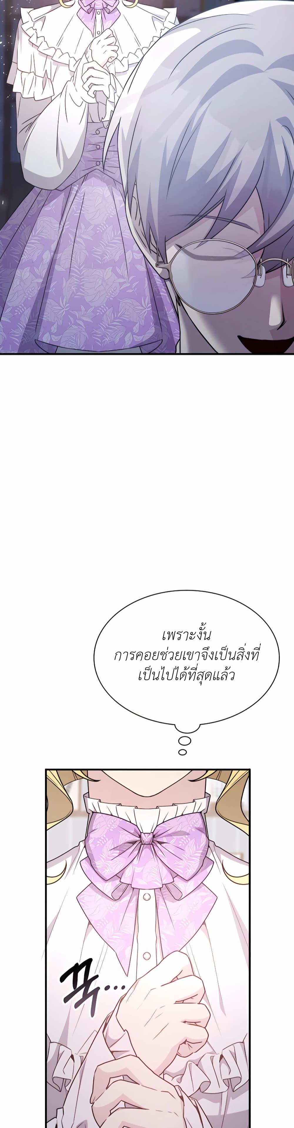 My Lucky Encounter From The Game Turned Into Reality ตอนที่ 41 43