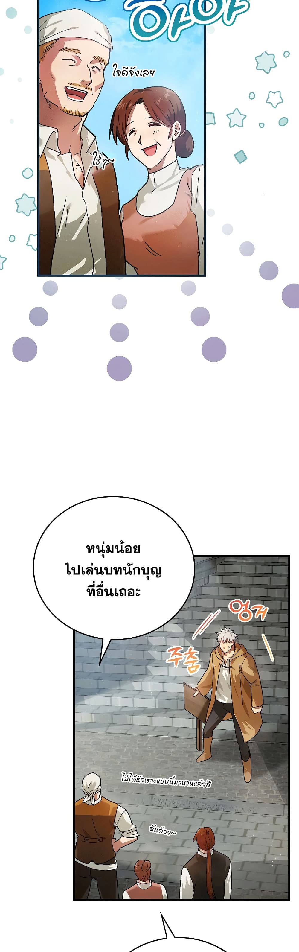 To Hell With Being a Saint, I ตอนที่ 4 19