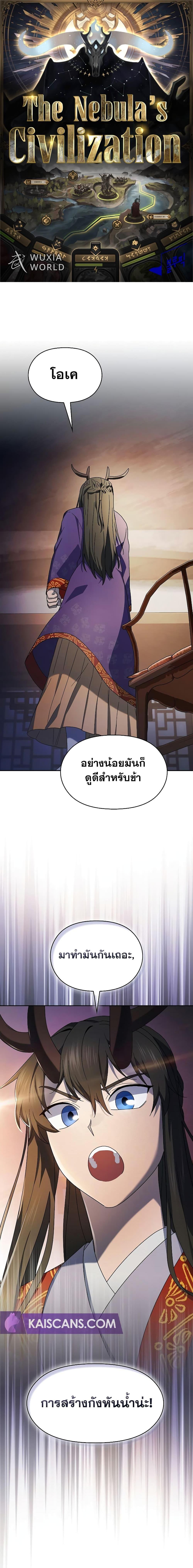The Nebula ตอนที่ 42 1