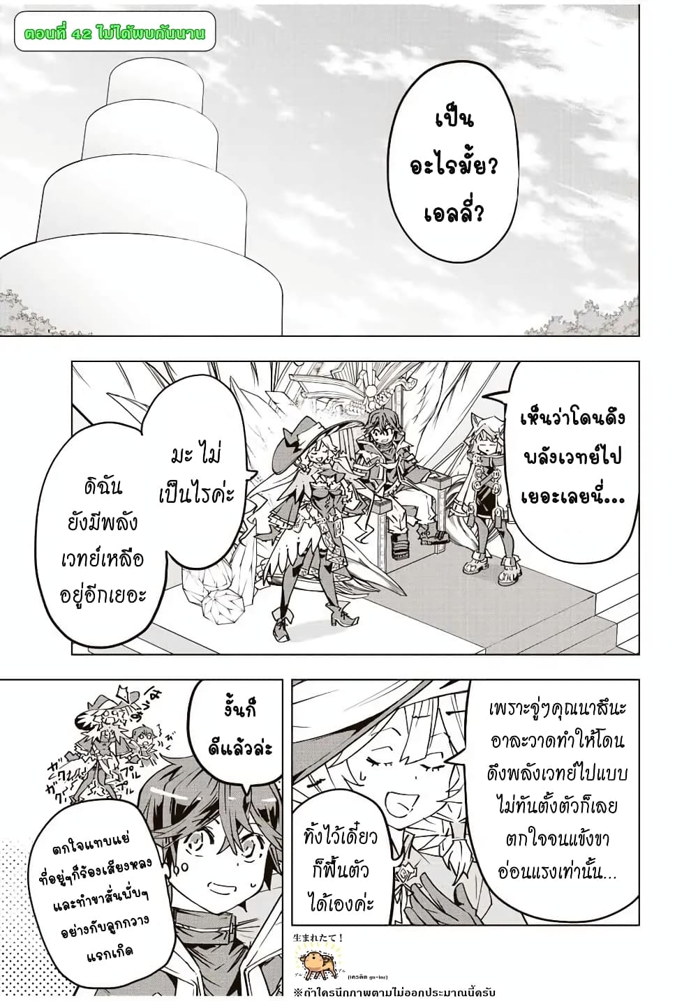 My Gift LVL 9999 Unlimited Gacha ตอนที่ 42 2