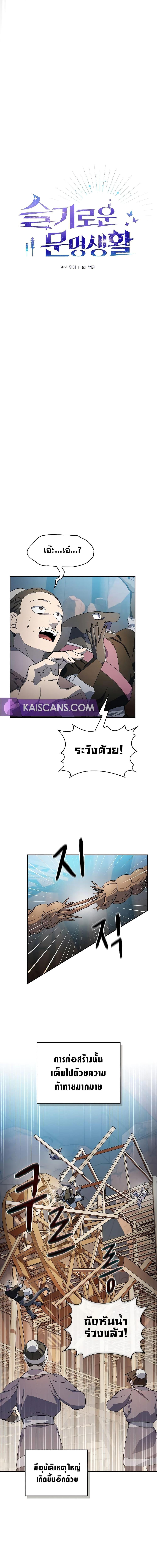 The Nebula ตอนที่ 42 2