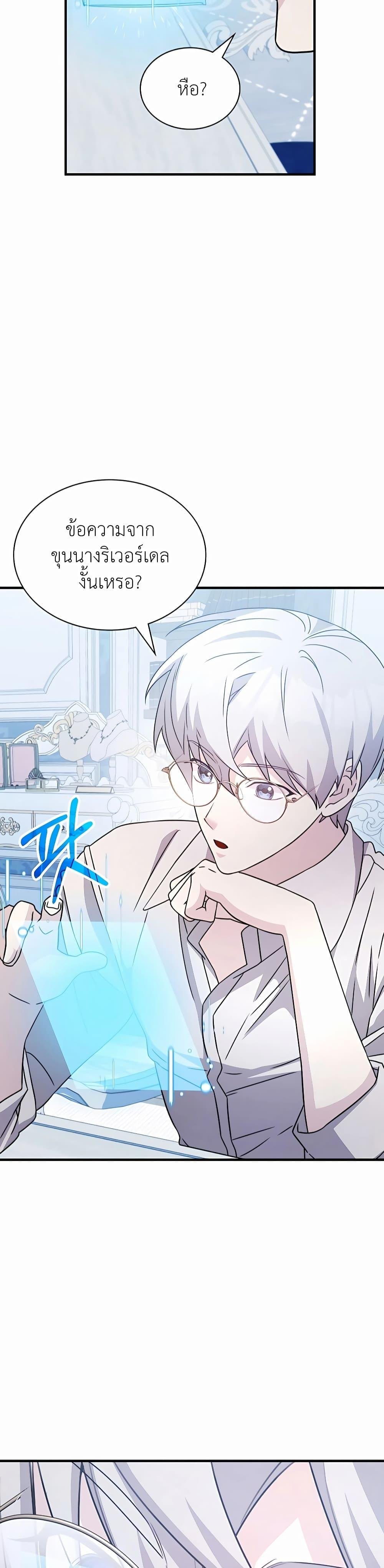 My Lucky Encounter From The Game Turned Into Reality ตอนที่ 42 2