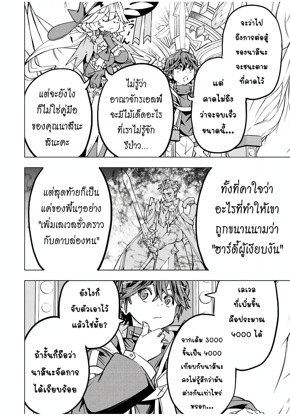My Gift LVL 9999 Unlimited Gacha ตอนที่ 42 3