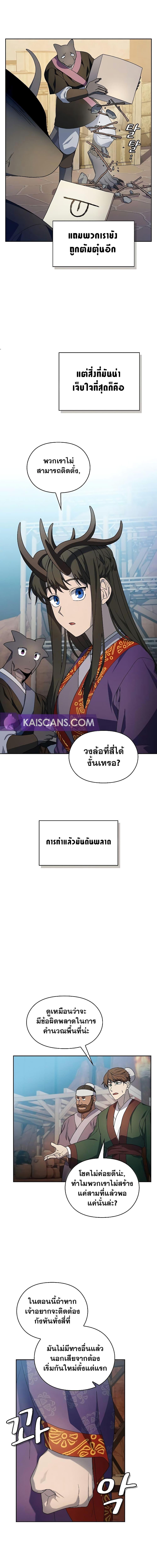 The Nebula ตอนที่ 42 3