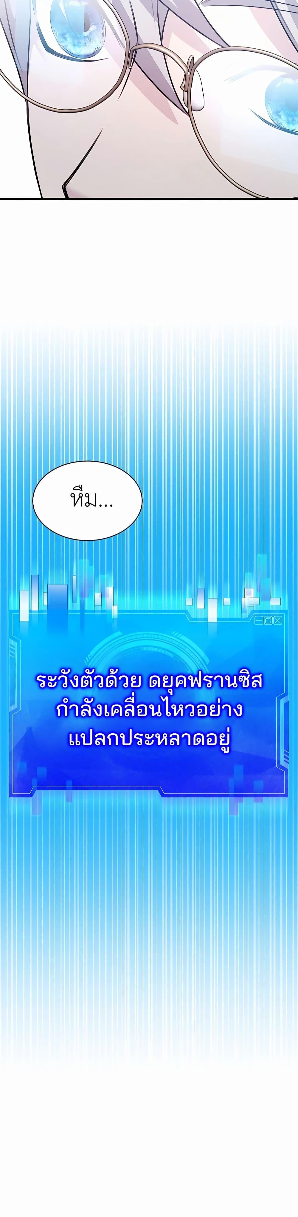 My Lucky Encounter From The Game Turned Into Reality ตอนที่ 42 3