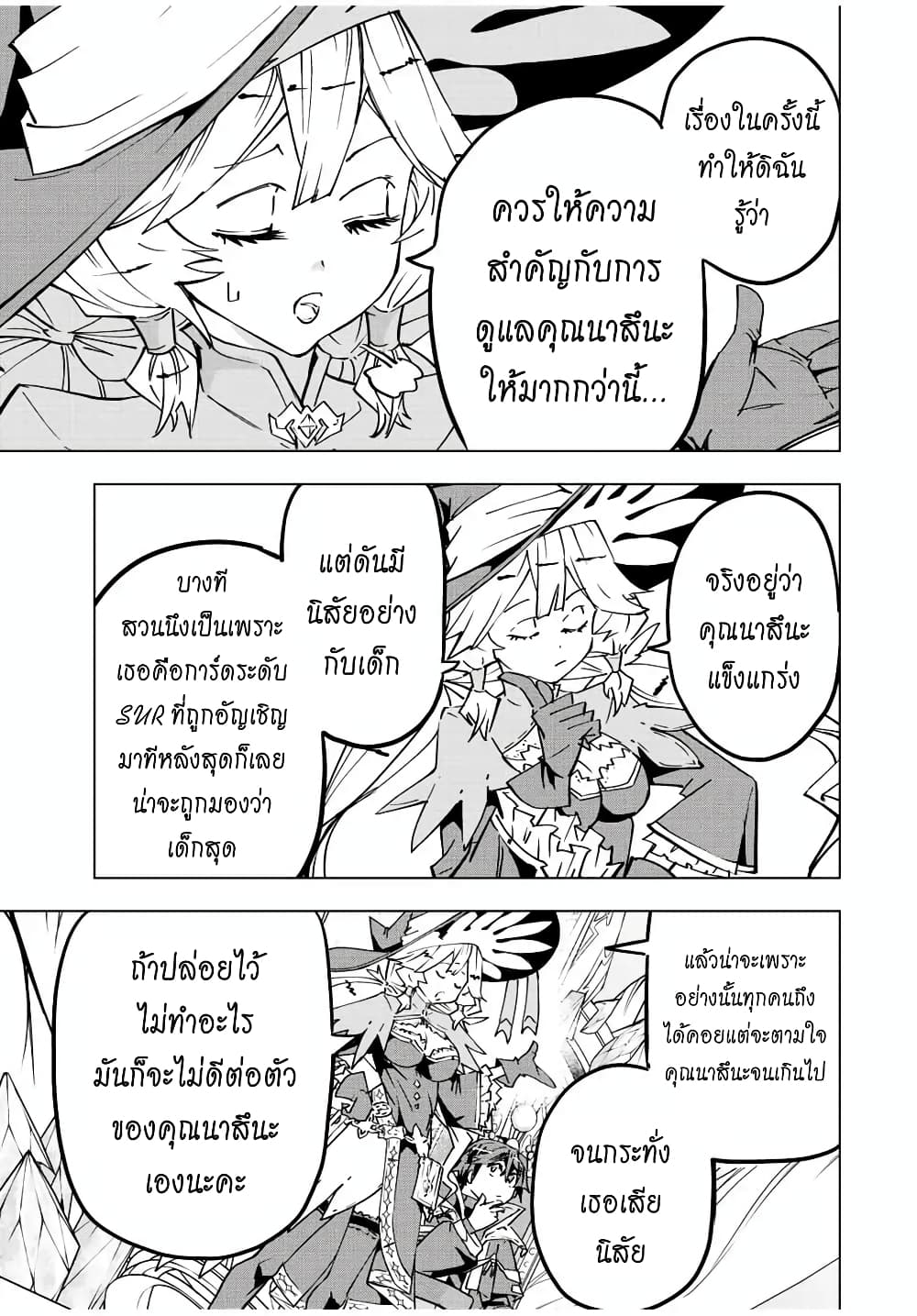 My Gift LVL 9999 Unlimited Gacha ตอนที่ 42 4