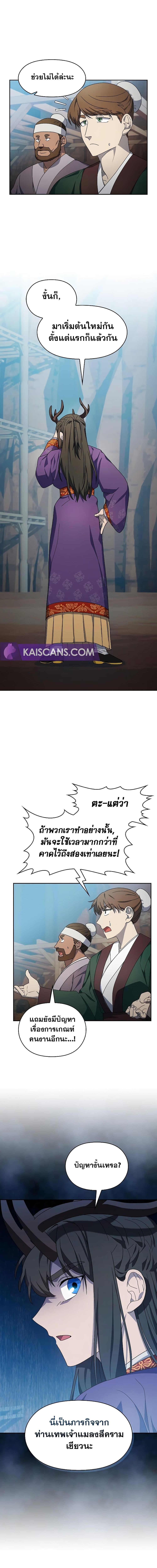 The Nebula ตอนที่ 42 4