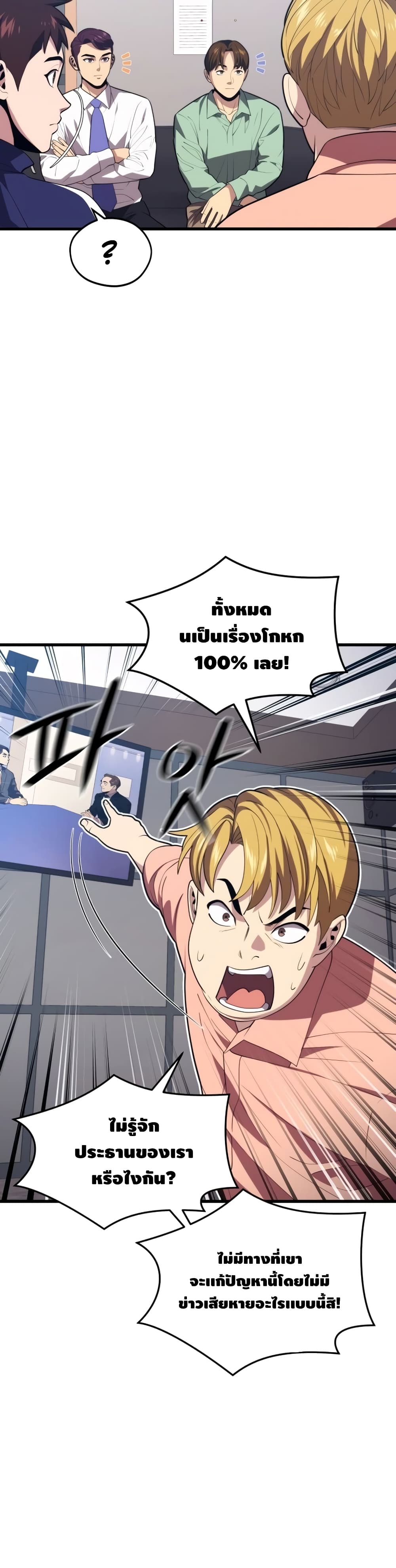 Seoul Station ตอนที่ 42 5