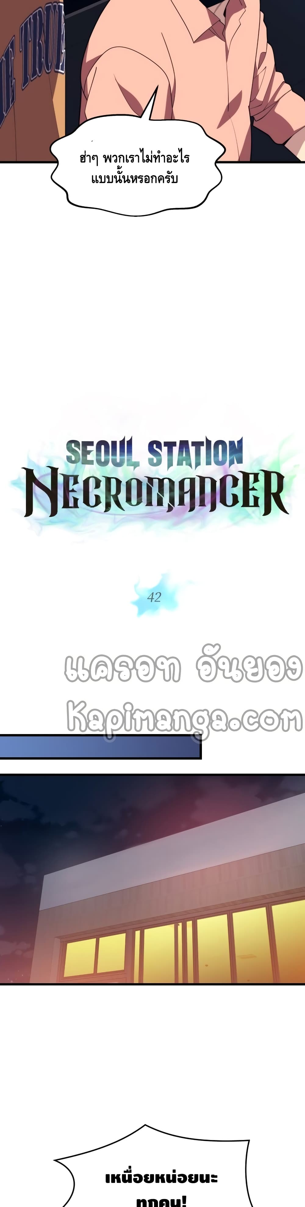 Seoul Station ตอนที่ 42 14