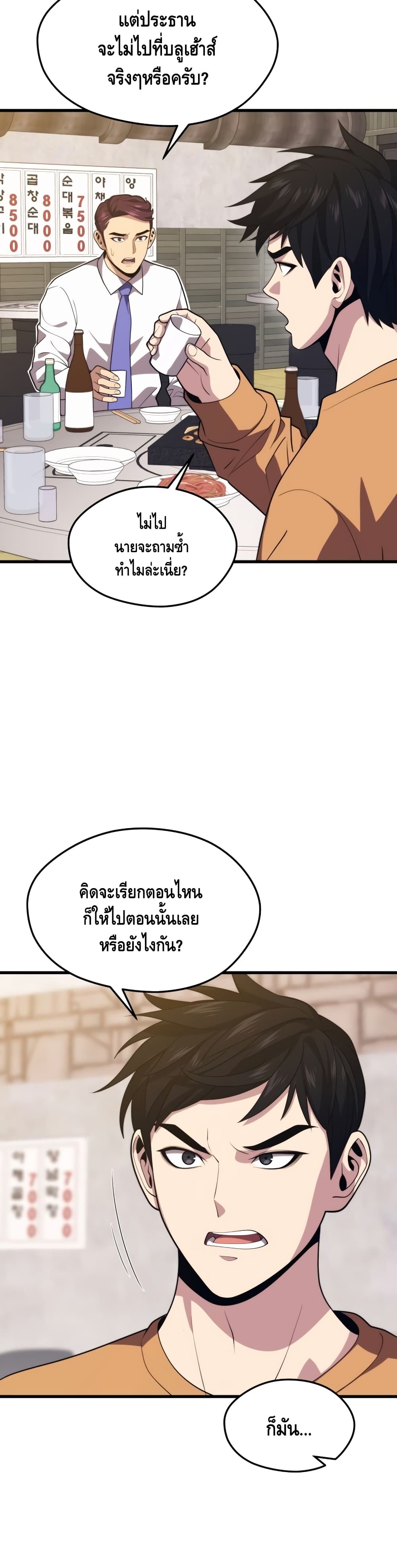 Seoul Station ตอนที่ 42 17