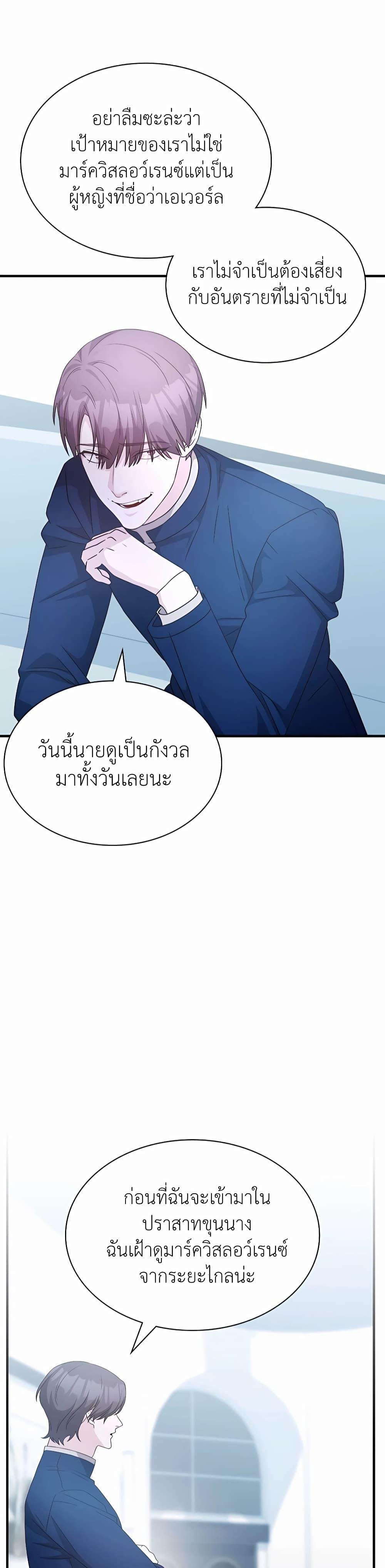 My Lucky Encounter From The Game Turned Into Reality ตอนที่ 42 18