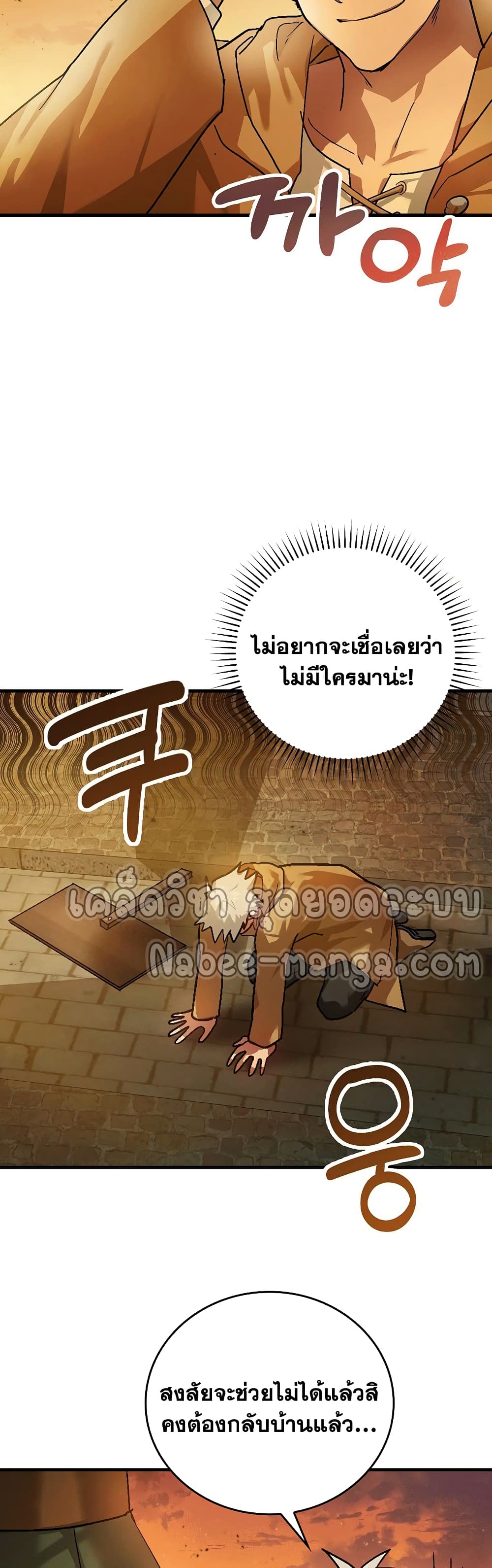 To Hell With Being a Saint, I ตอนที่ 4 22