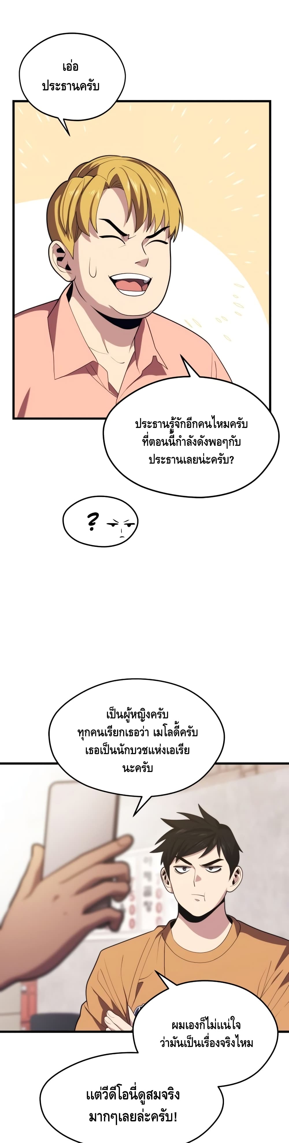 Seoul Station ตอนที่ 42 20