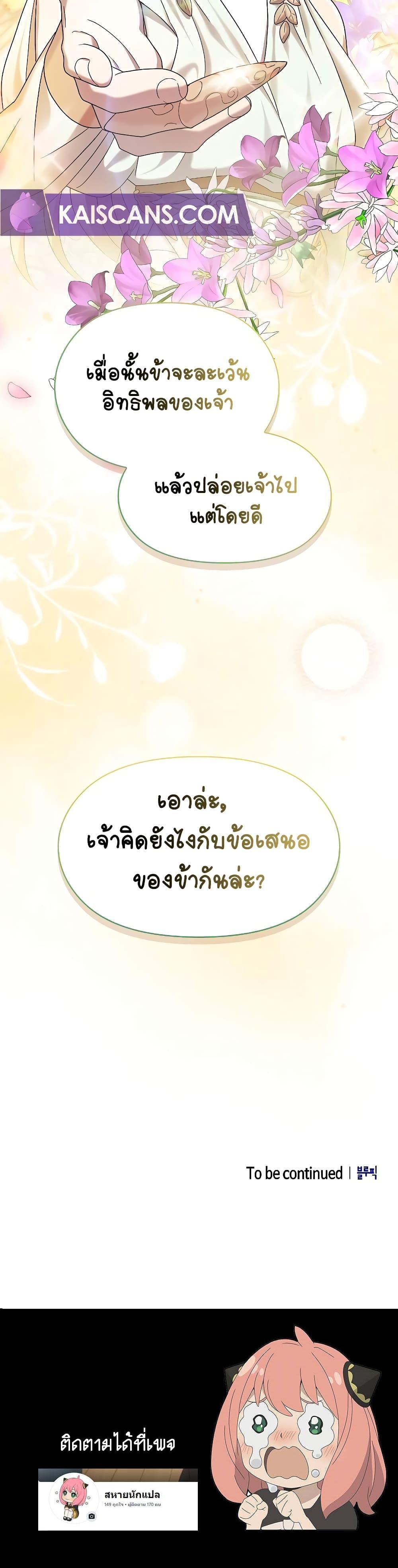 The Nebula ตอนที่ 42 21