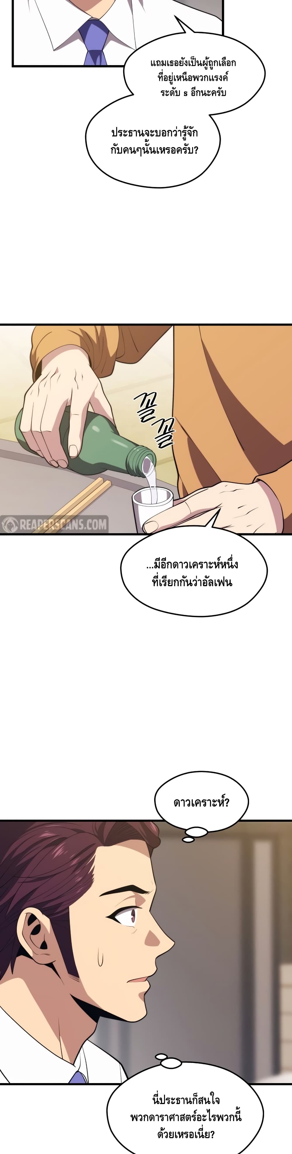 Seoul Station ตอนที่ 42 23