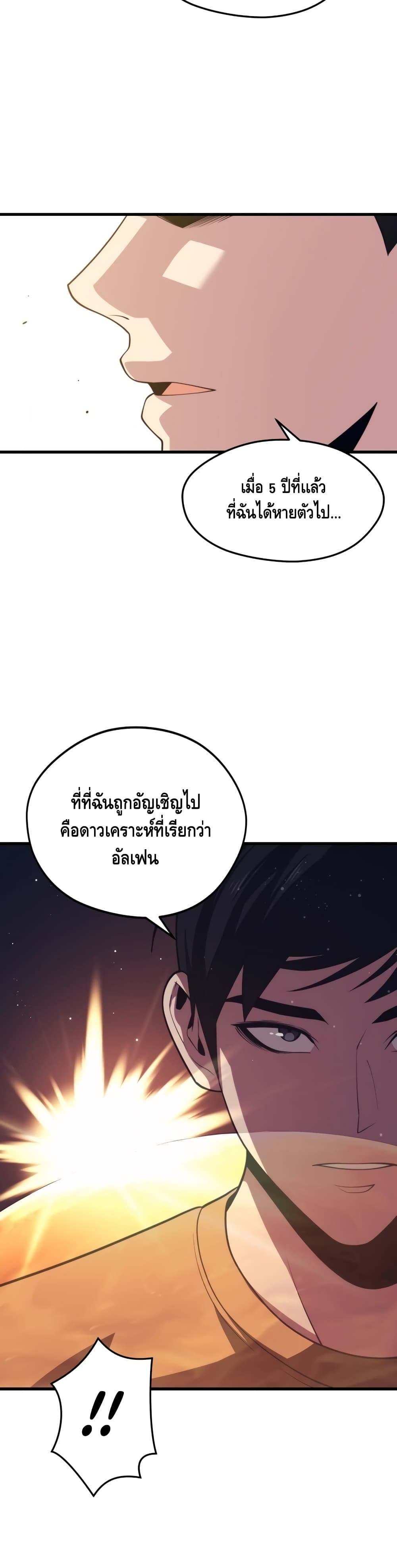 Seoul Station ตอนที่ 42 24
