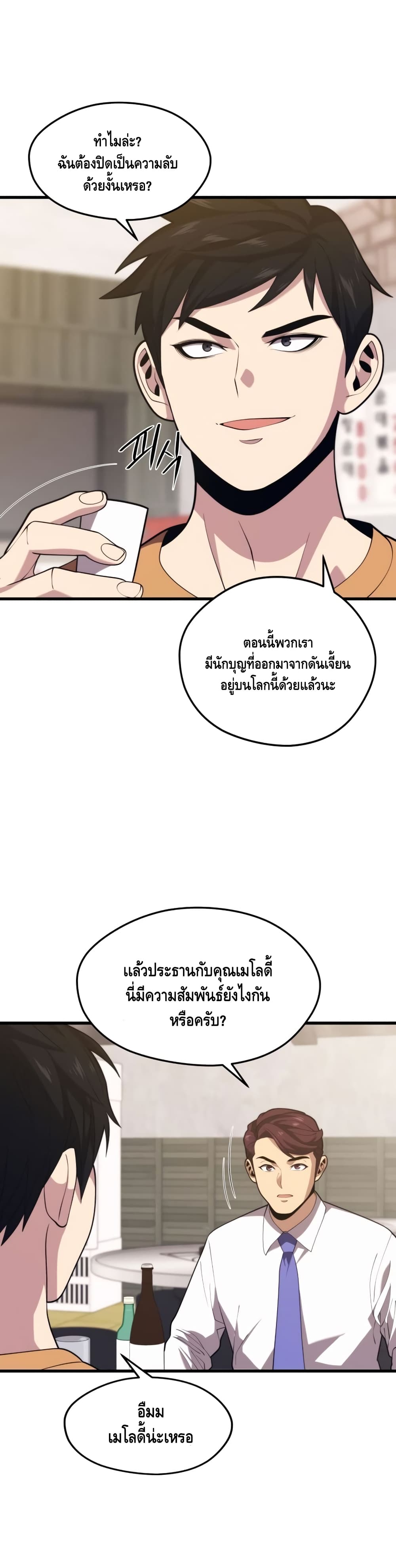 Seoul Station ตอนที่ 42 30