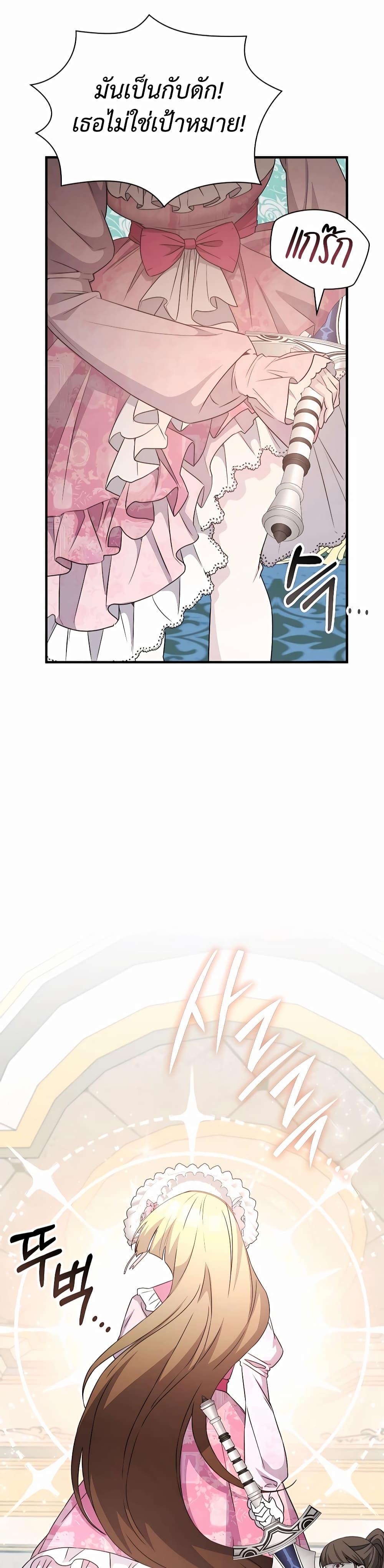 My Lucky Encounter From The Game Turned Into Reality ตอนที่ 42 39