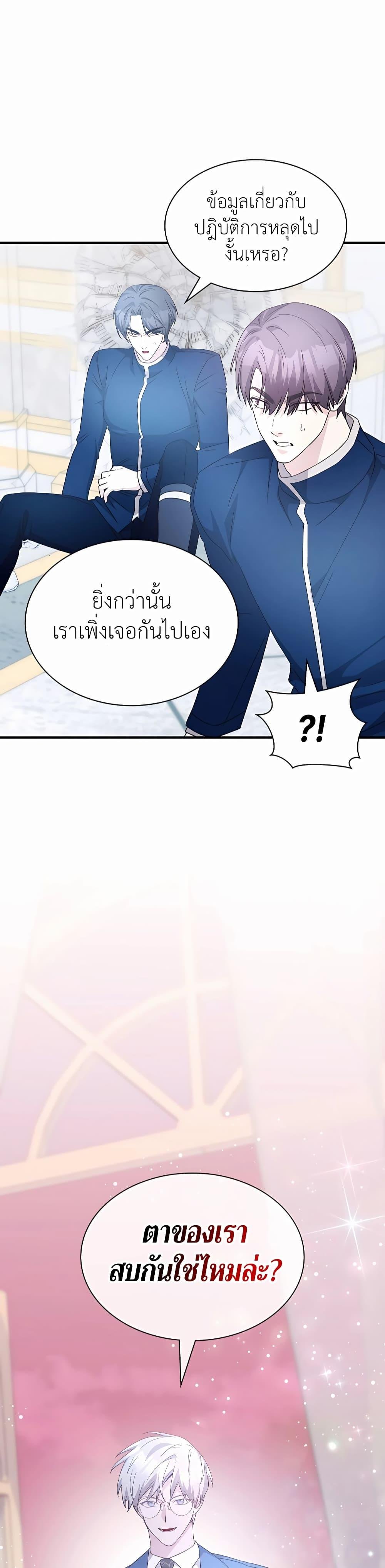 My Lucky Encounter From The Game Turned Into Reality ตอนที่ 42 41