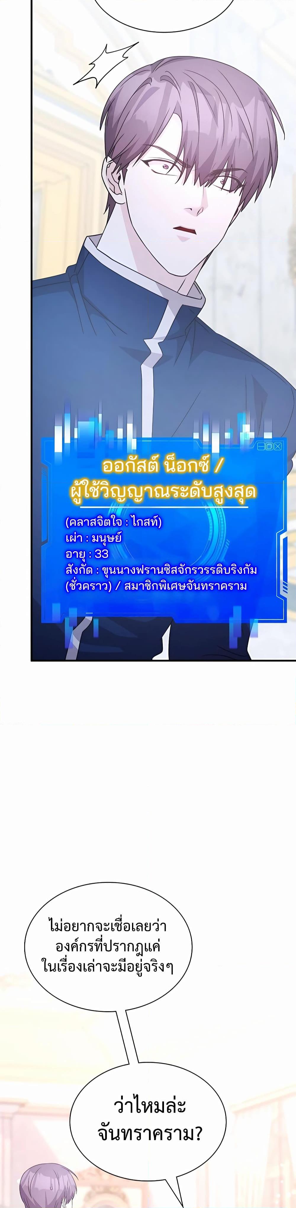 My Lucky Encounter From The Game Turned Into Reality ตอนที่ 42 44
