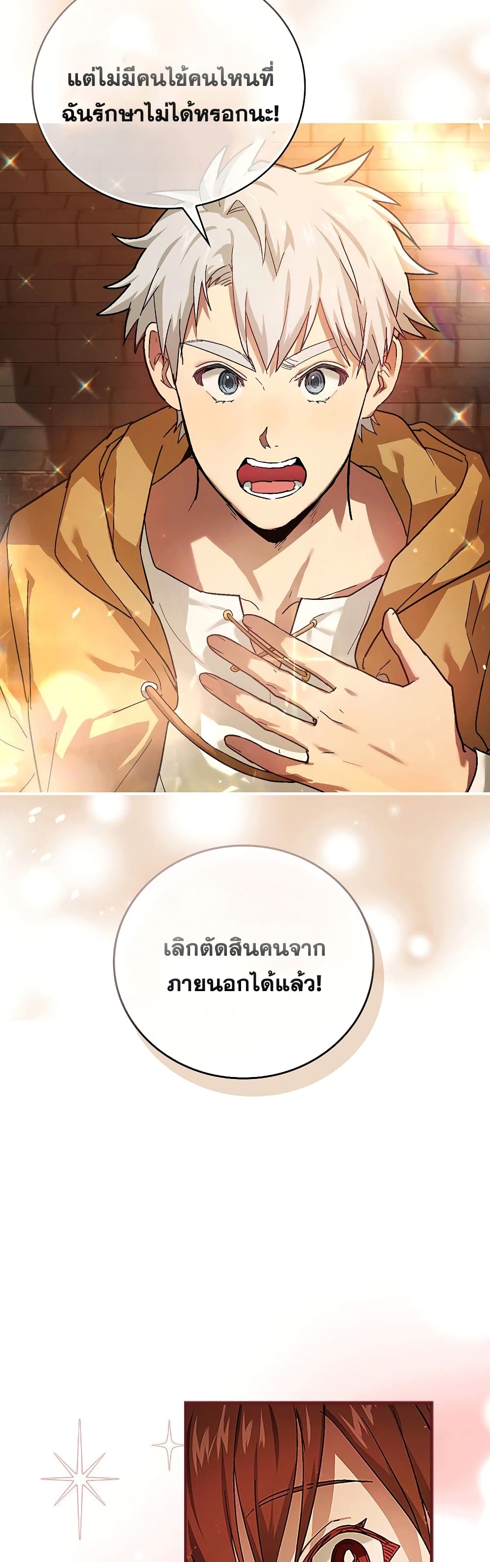 To Hell With Being a Saint, I ตอนที่ 4 28