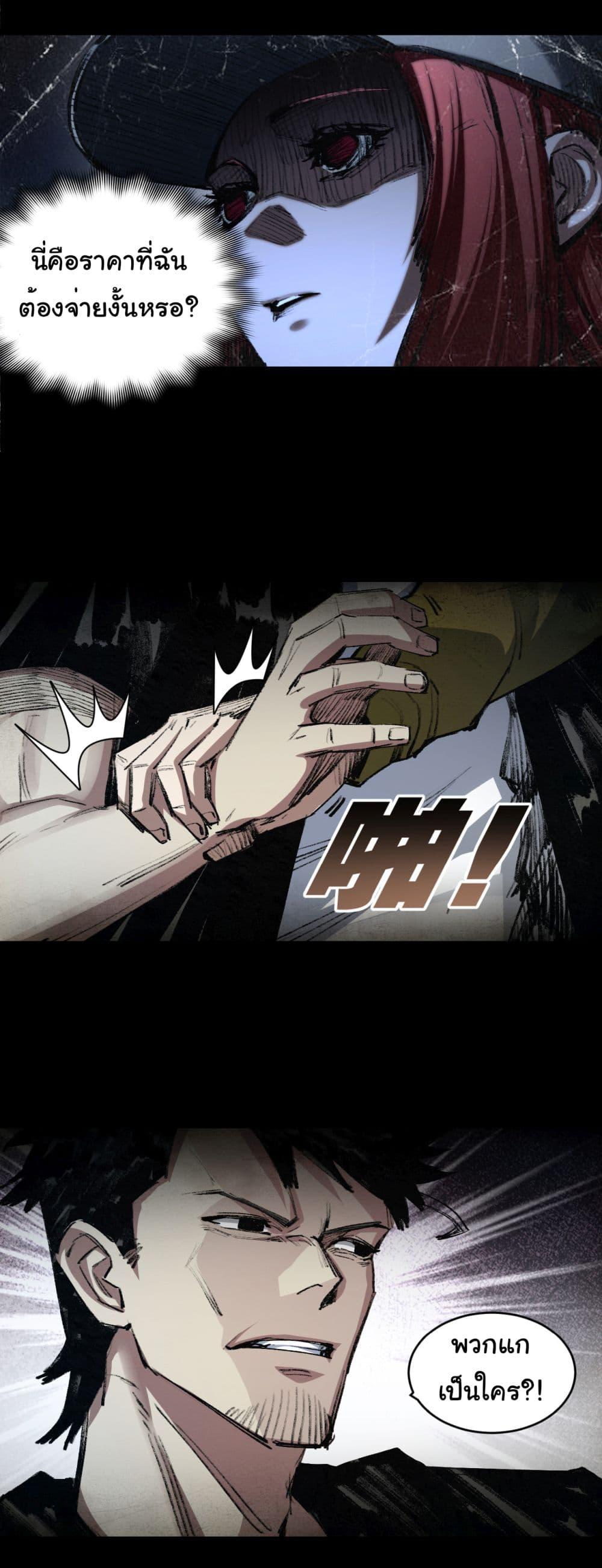 Moon Slayer (I ตอนที่ 43 16