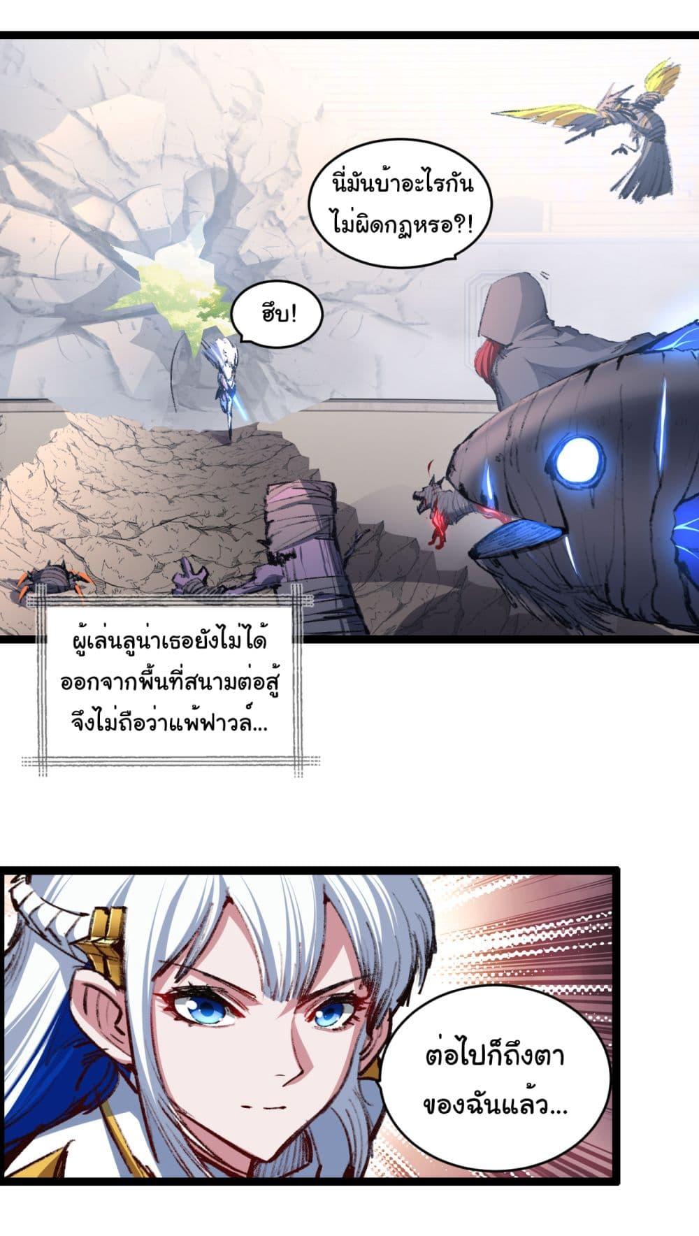 Moon Slayer (I ตอนที่ 43 24