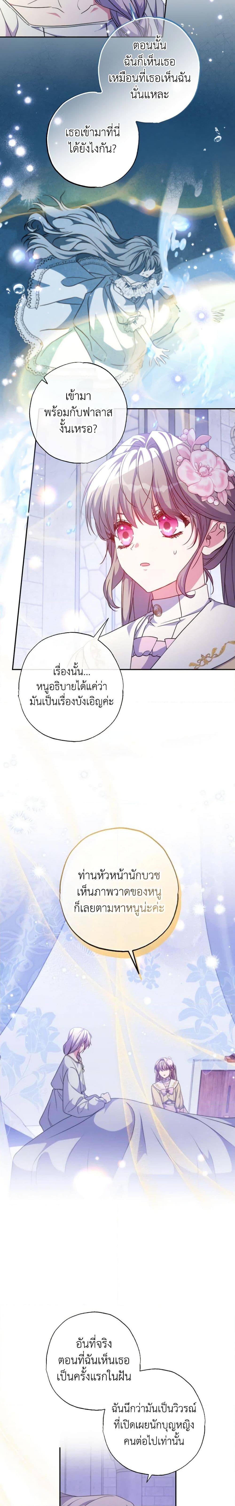 A Saint Who Was Adopted by the Grand Duke ตอนที่ 43 2
