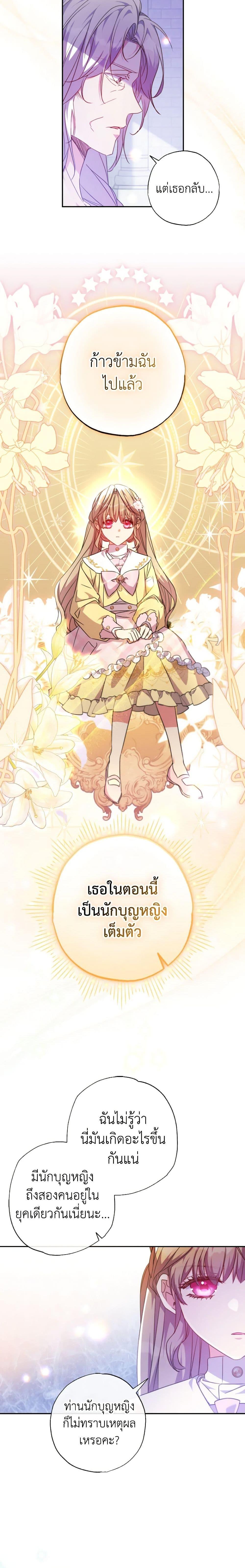 A Saint Who Was Adopted by the Grand Duke ตอนที่ 43 3