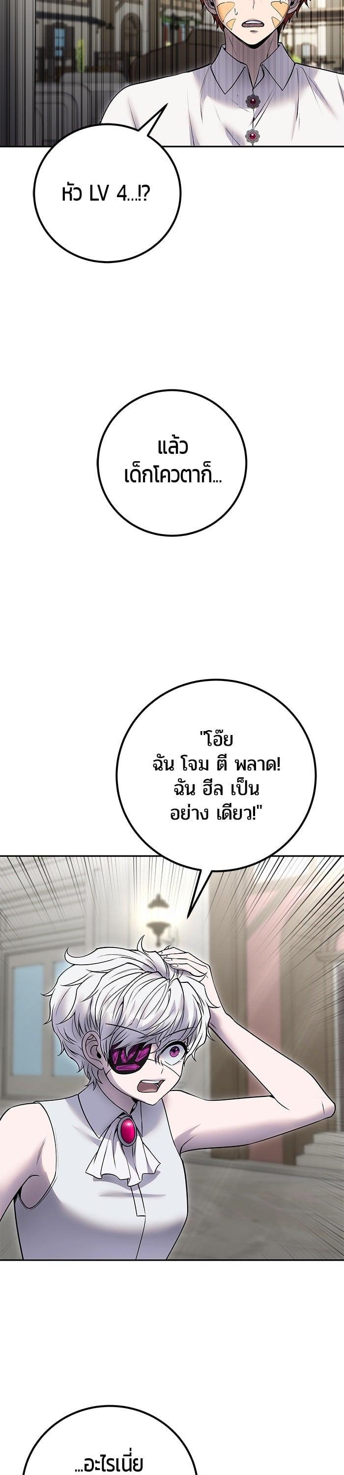 I was more overpowered than the hero, so I hid my power! ตอนที่ 43 7