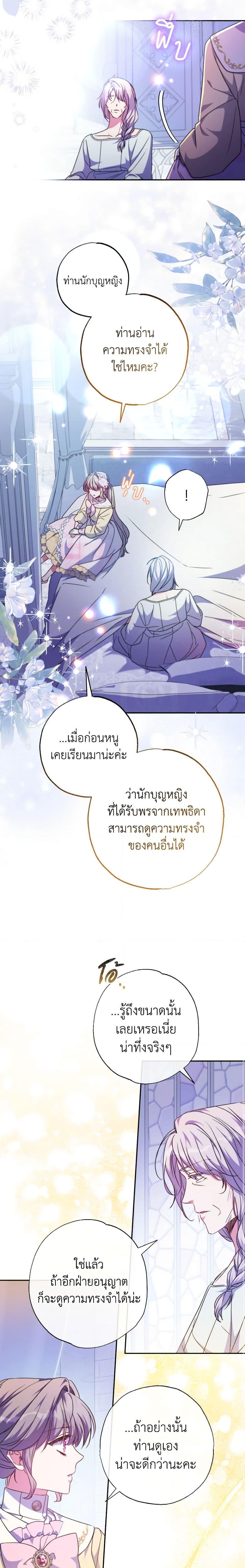 A Saint Who Was Adopted by the Grand Duke ตอนที่ 43 8