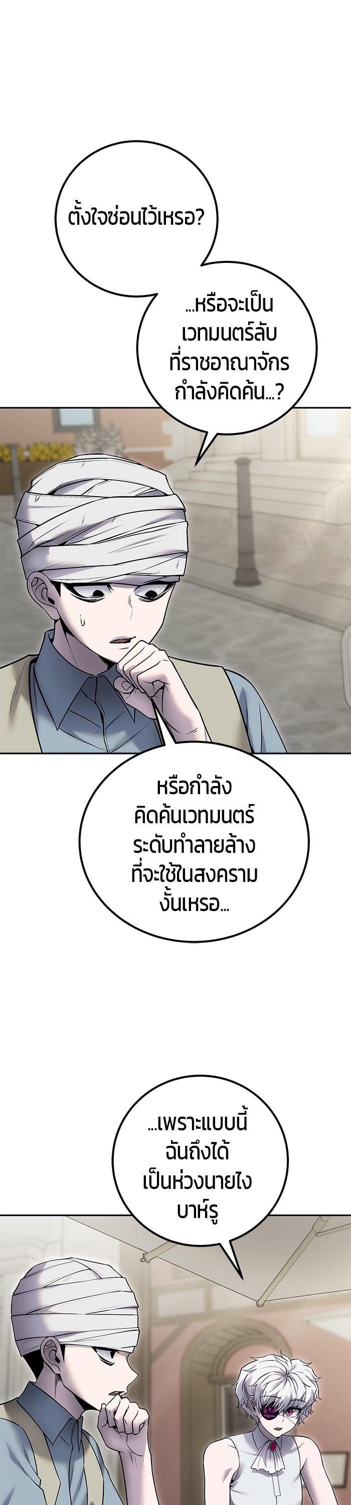 I was more overpowered than the hero, so I hid my power! ตอนที่ 43 9