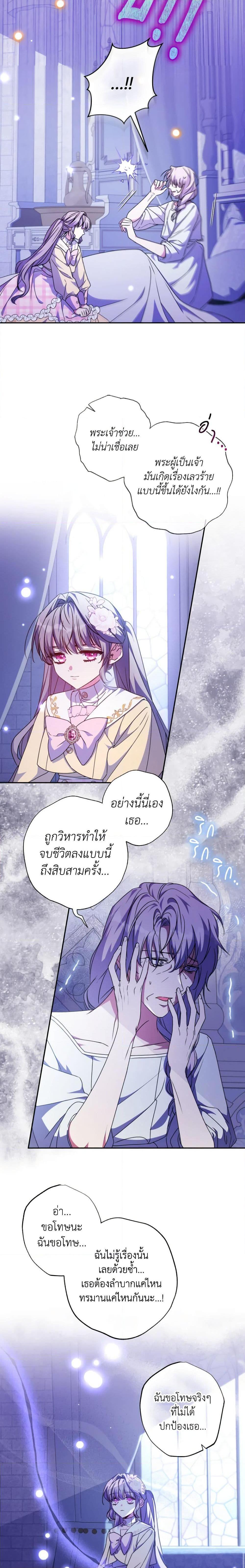 A Saint Who Was Adopted by the Grand Duke ตอนที่ 43 11